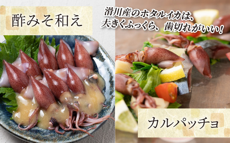 【先行予約】ほたるいか ボイル＆刺身セット【(有)カネツル砂子商店】※着日指定は備考欄へ※24年3月以降順次発送予定