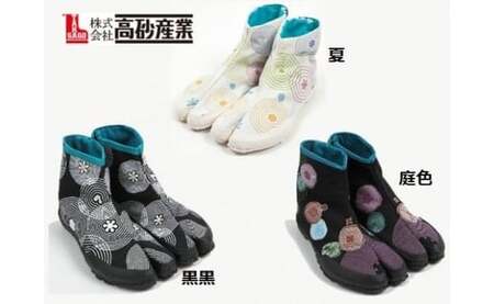 倭紋－わもん－地下足袋 花紋の波紋 夏（25.0cm）【兵庫県  高砂市】