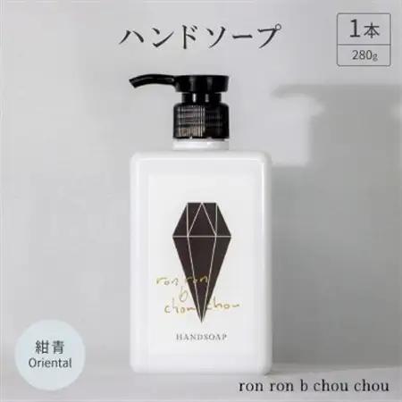 ハンドソープ　280g×1本  紺青Oriental_美容 石鹸・ボディーソープ  せっけん_【1491840】