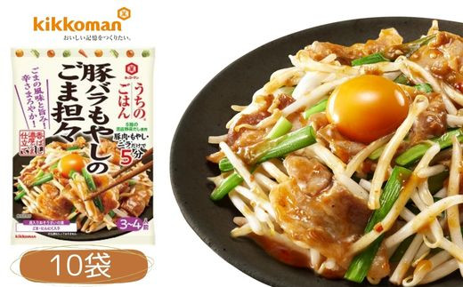 うちのごはん おそうざいの素 豚バラもやしのごま坦々 10袋 ｜ 料理 食品 おかず  家庭料理 簡単レシピ 健康 野菜 もやし 野菜摂取  おうちごはん お手軽レシピ ヘルシー料理 簡単調理 時短調理 ワンパン調理 自炊 セット販売 久喜市 埼玉県