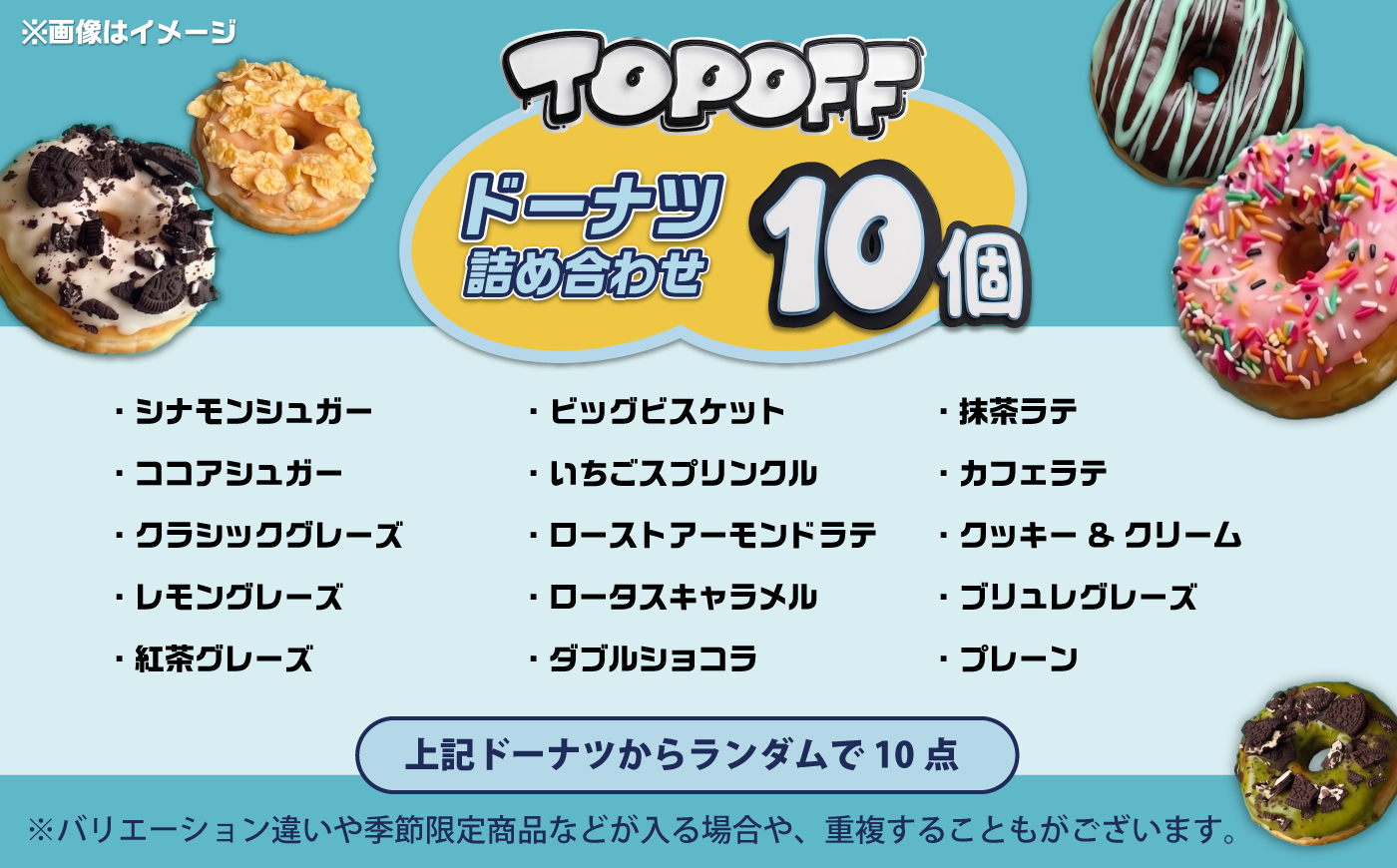 TOPOFF DONUTS ドーナツ詰め合わせ 10点セット【TOPOFF DONUTS】 [AKJB001]