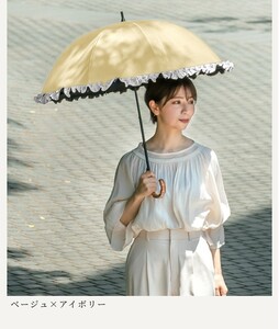 ロサブラン 日傘 ショート 50cm シングルフリル 100％ 完全遮光 晴雨兼用 【ベージュ×アイボリー】[2f1-018] 071-a030 Rose blanc 傘 カサ uvカット 遮光 遮熱 涼感 紫外線対策 1級遮光 ファッション レディース メンズ ファッション おしゃれ 小物 ギフト プレゼント 母の日