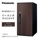 【ふるさと納税】Panasonic電子錠宅配ボックス　イーコンボライトスマリ　ラージダークウッド　【 雑貨 日用品 郵便 荷物 受け取る スマリ対応 テンキー 発送 返却 返品 便利 シンプル デザイン おしゃれ 】