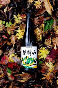 にいがたの酒【麒麟山】伝統辛口2本セット