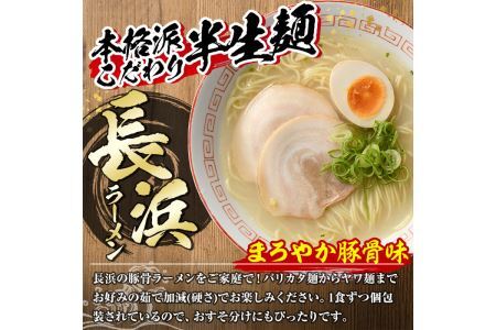 九州福岡名物長浜豚骨ラーメン(20食)豚骨 半生麺 常温 常温保存【ksg0362】【マル五】