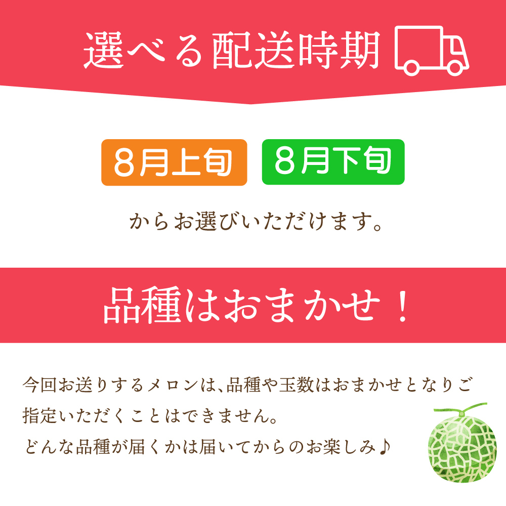 【2025年8月上旬発送】【訳あり】メロン7.5kg程度(赤肉4～8玉)津軽産