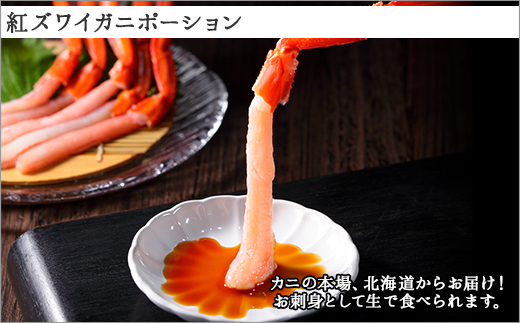 2540. 紅ズワイガニ ポーション 500g うに チリ産 冷凍 100g セット 紅ズワイ 紅ズワイ蟹 紅ずわいがに カニ かに 蟹 ウニ 雲丹 海鮮 海鮮丼 鍋 しゃぶしゃぶ 北海道 弟子屈町