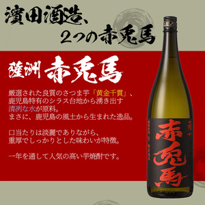 【3か月定期便】赤兎馬 焼酎1.8L×4本セット！ 鹿児島県産 本格芋焼酎 一升瓶 家飲み【E-108H】