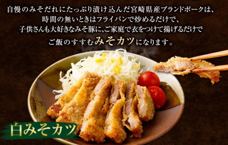 豚肉 牛乃屋 白みそ カツ 合計1.6kg