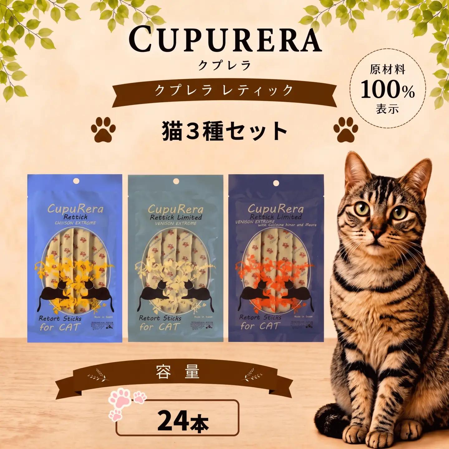 ペットフード 猫3種セット 24本 【ペットフード】