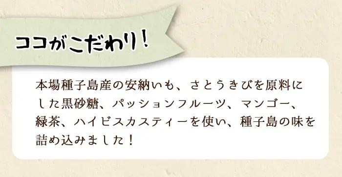 n018 生キャラメル 詰め合わせ 6種・各12粒入 国産 種子島 生 きゃらめる 安納芋 緑茶 黒糖 ハイビスカスティー パッションフルーツ マンゴー さとうきび 【ホテルレストラン公園通り】