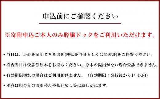 膵臓ドック ( 膵臓がんドック ) 1名様分 ( 膵臓MRCP付 )【 人間ドック ドック がん MRI 膵臓 健診 検診 健康診断 健康 割引券 チケット 利用券 人気 おすすめ 茨城県 つくば市 