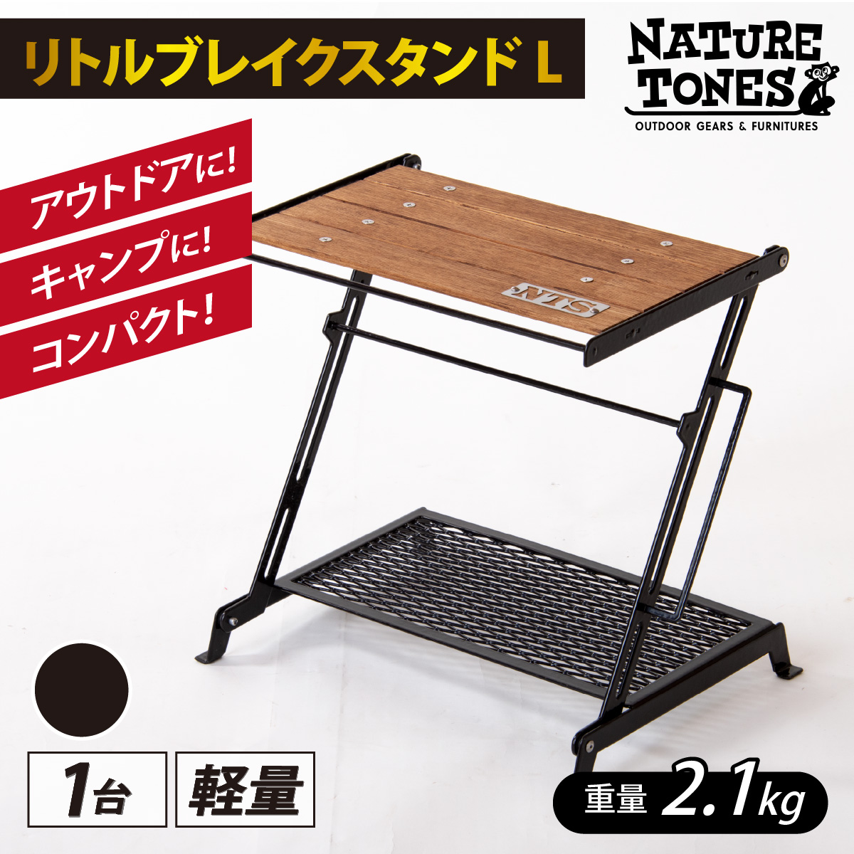 NATURE TONES リトルブレイクスタンド L ダークブラウン [D-024001_01_FM] ネイチャートーンズ キャンプ用品 キャンプテーブル キャンプ アウトドア バーベキュー フェス ガレージブランド