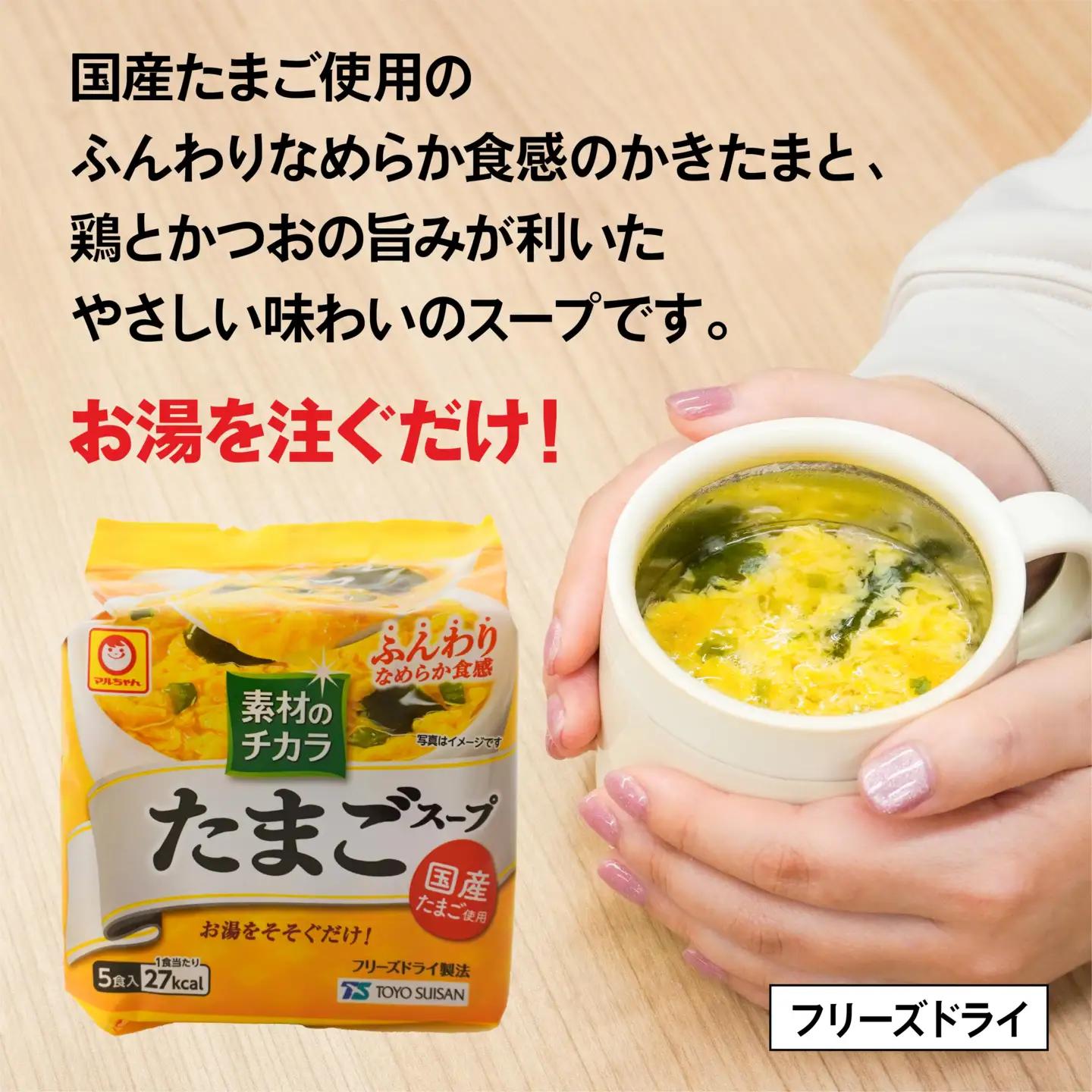 フリーズドライ たまごスープ 5食入り 6パックセット 計30食　