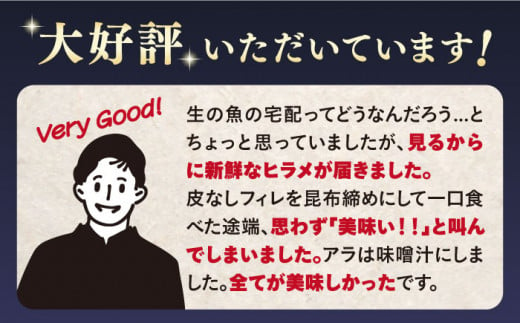 【切るだけで簡単！】 【 ヒラメ ＆ 真鯛 】フィレ計8切れ（皮付き・皮なし各2切れ×2種）＋あら1つずつ＜大島水産種苗＞[CBW004]