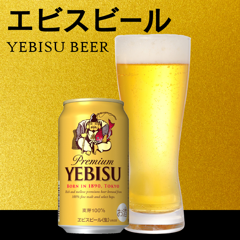 a16-198　【箱数、お届け回数が選べる】エビス350ml【焼津サッポロビール】 単品 1箱（24本）