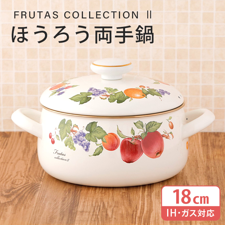 ほうろう両手鍋18cm 39-B