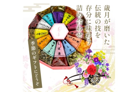 無添加・常温保存【京漬物の西利】しば漬、味すぐきなど、西利伝統のお漬物　12点セット＜しば漬けなど　無添加・京漬物 詰め合わせ＞