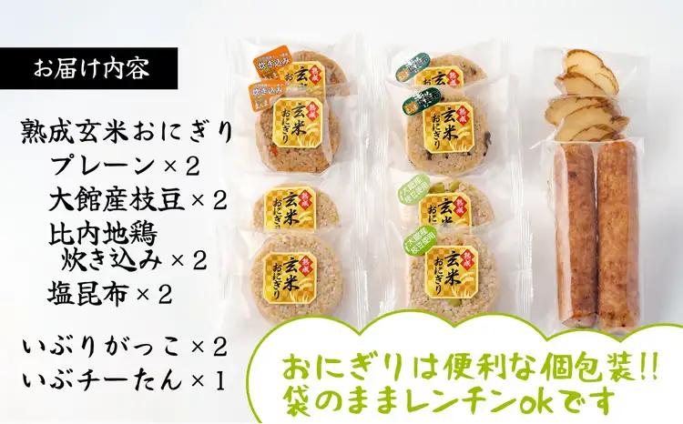 35P5702  熟成玄米おにぎり（8個入）【 E＆TAMAGO】