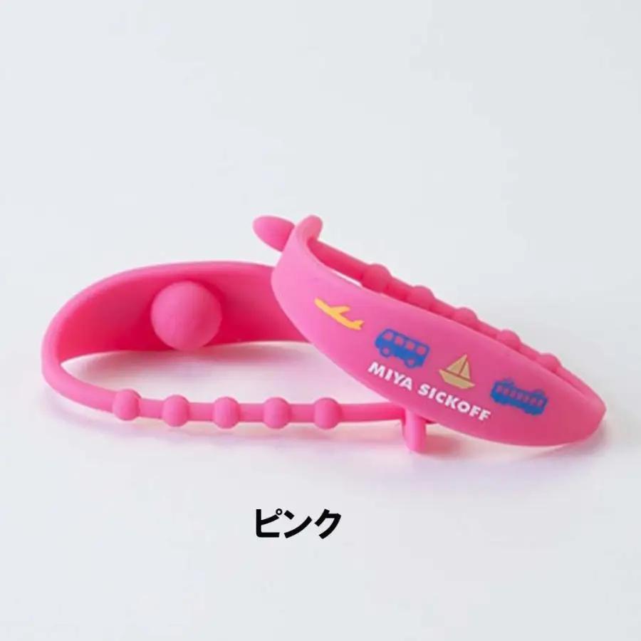 ミヤ シックオフ 子供用 ピンク 〈両手首に巻くだけで突起部の圧力により末梢神経を刺激し、効果を発揮〉
