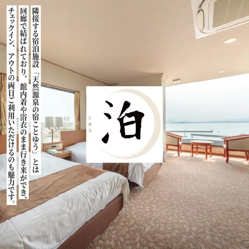 スパリゾート雄琴あがりゃんせ と 天然源泉の宿ことゆう で使える 利用券（30,000円分） 温泉券