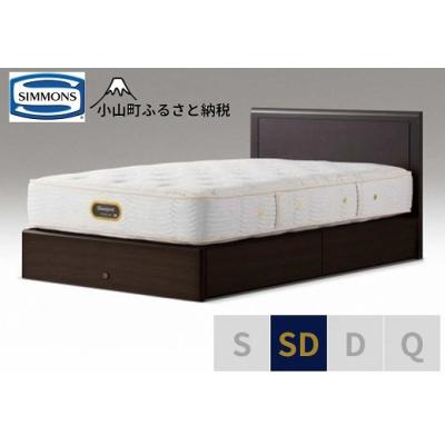 ふるさと納税 小山町 シモンズ/セミダブルベッドアーグ引出付/6.5GVプレミアムAA21223ダークブラウン