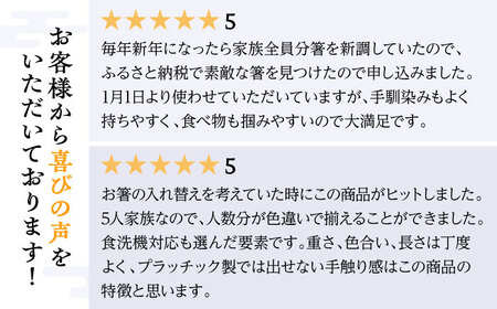 若狭塗箸　【食洗機対応】持ちやすい木彫り箸５膳セット｜ 箸 はし お箸 日本製 セット 伝統工芸品 日用品 食洗器 木彫り 木 木材 若狭塗 天然 おしゃれ カラフル 新年 新しいお箸 新生活 新生活