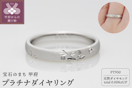 イキイキと伸びる樹が彫り込まれたプラチナダイヤリング FRU043L