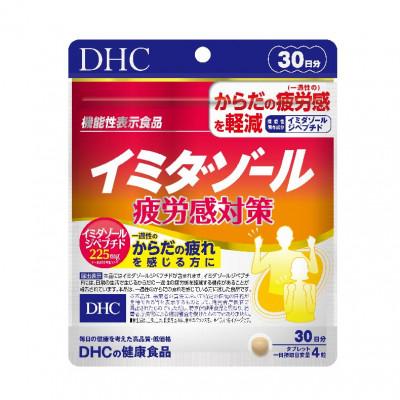 ふるさと納税 富山市 DHC イミダゾール 疲労感対策 30日分【機能性表示食品】 1個