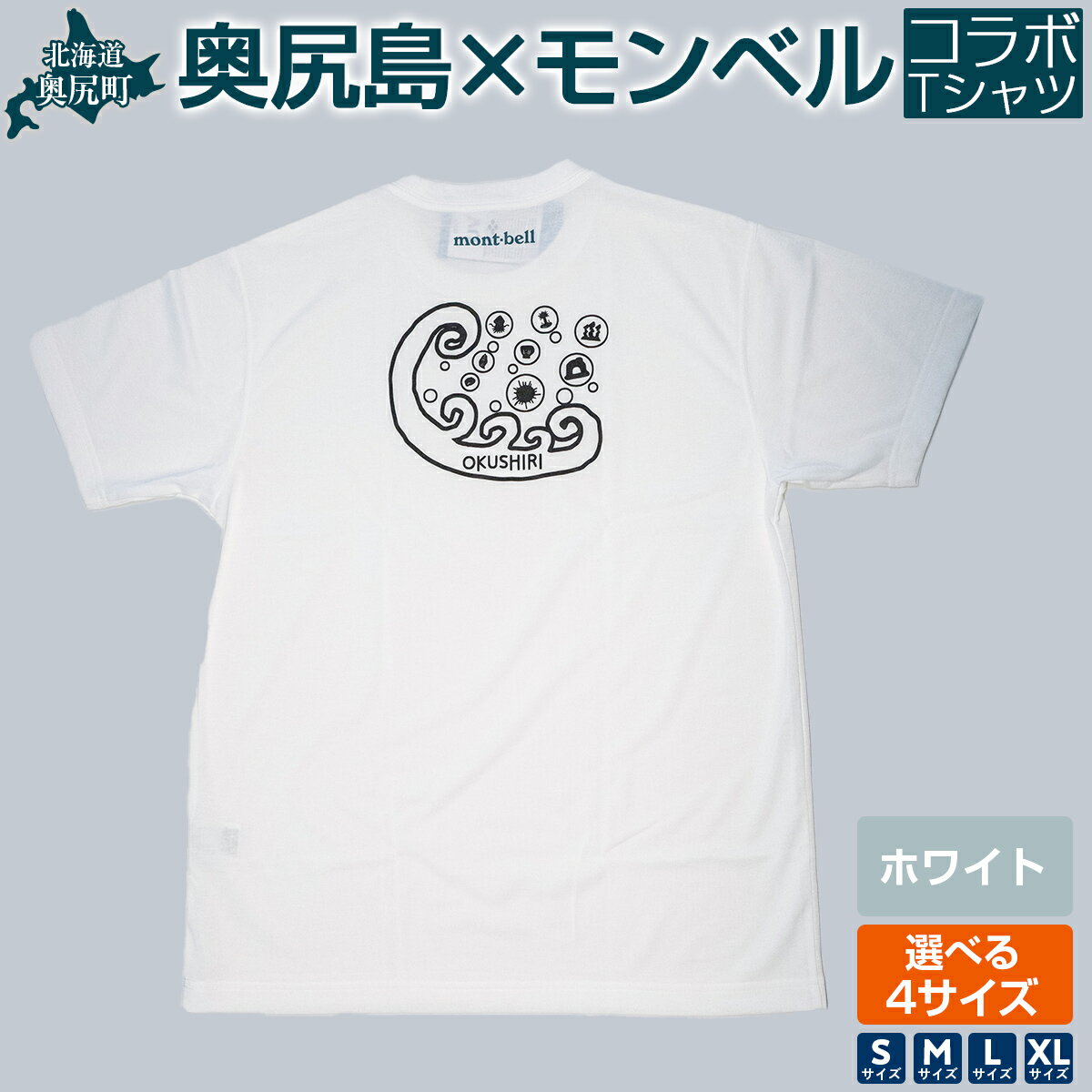 【ふるさと納税】 奥尻モンベルTシャツ（ホワイト）サイズ（S・М・L・XL） 【ふるさと納税 人気 おすすめ ランキング シャツ 服 衣類 夏服 春服 ロゴ Tシャツ 北海道 奥尻町 送料無料】 OKUA006
