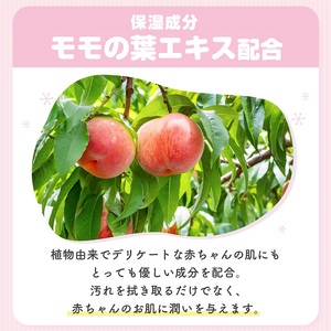 新生児からの使用可能 赤ちゃんおしりふき 80枚入×48個セット（3840枚）ノンアルコール・パラベンフリー・保湿成分モモの葉エキス配合