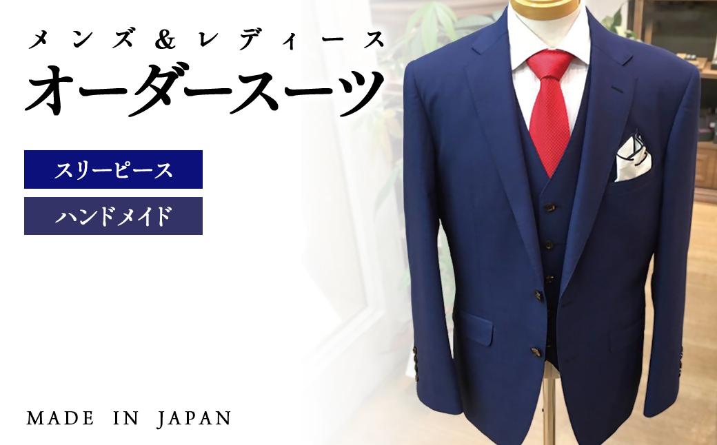 セミハンドメイドオーダースーツ 3ピーススーツ イタリア製ブランド生地「Ermenegildo Zegna 15milmil」 エルメネジルド ゼニア最高級生地【メンズ＆レディース】＜29-3a＞