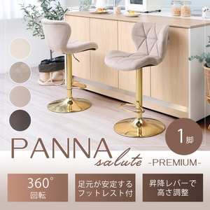 バーチェア PANNA-salute-premium(パンナ サルーテ プレミアム) チャコールグレー