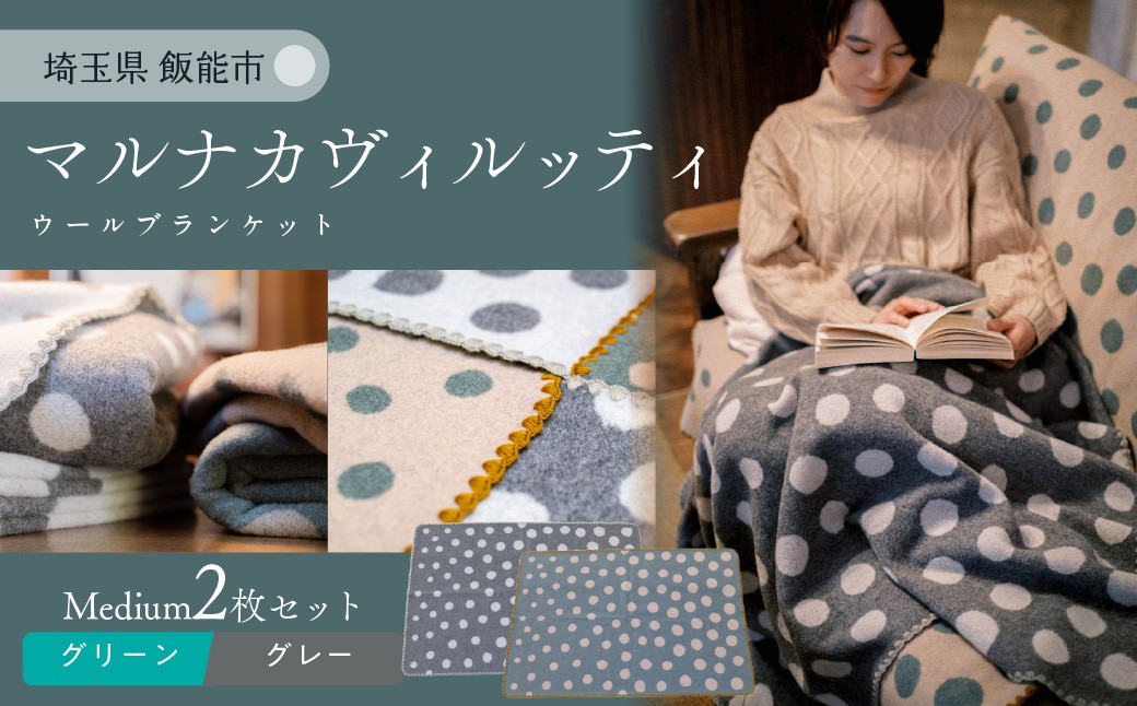 
                  マルナカ ヴィルッティ Medium グリーン＆グレー2枚組 HNNAU005
                