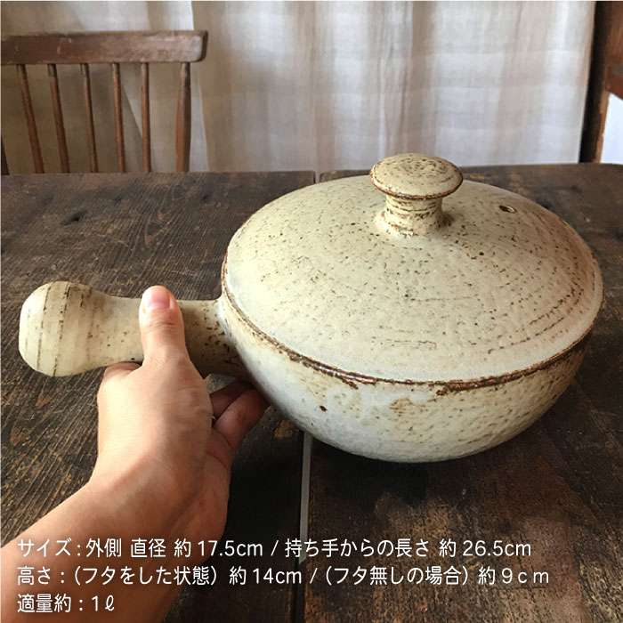 [受注生産/耐熱灰釉シリーズ]ふた付き片手土鍋≪糸島≫【うつわと手仕事の店 研】器/陶器/食器/手作り/クラフト [ARD013]