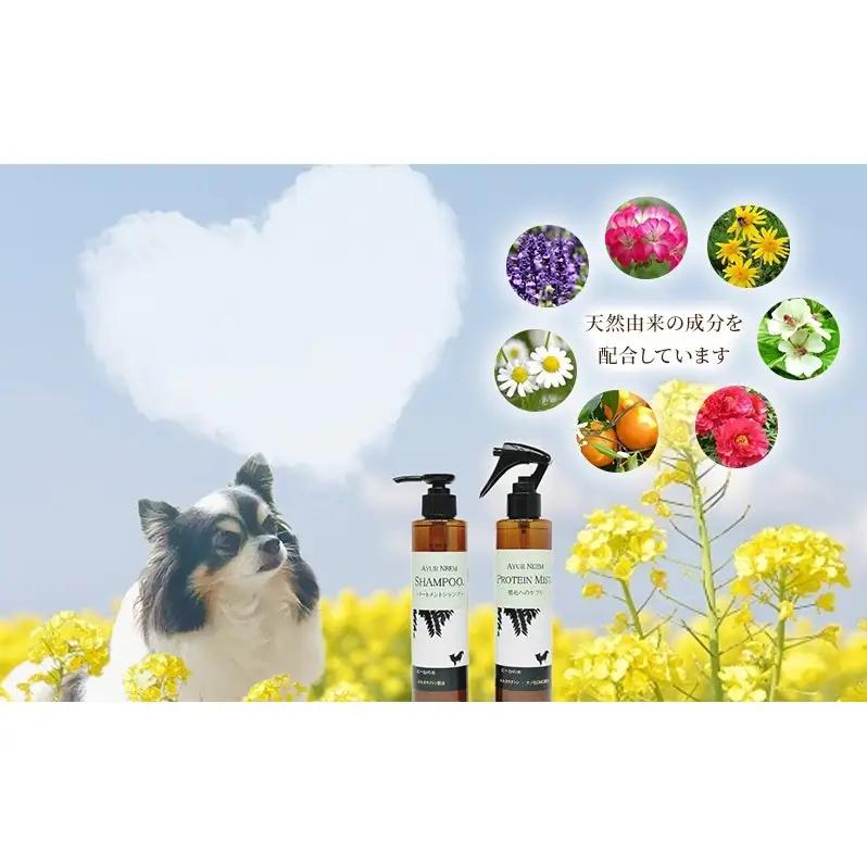 【犬用】アーユルニームシャンプーミニボトル20ml×2本セット 植物由来成分シャンプー 雑貨 日用品 犬用シャンプー