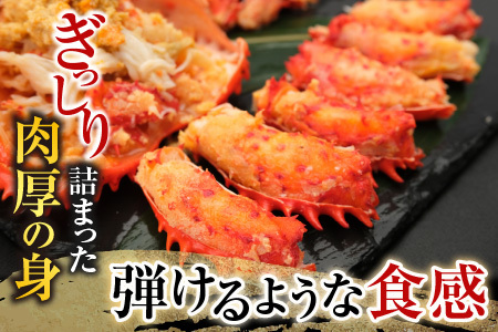 【北海道根室産】花咲かに400g前後～550g前後×3尾 A-70030