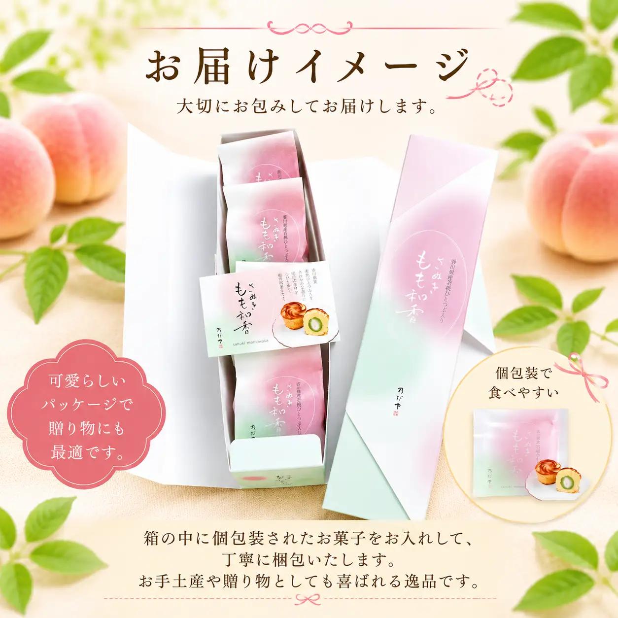 さぬき もも和香 8個入り 桃 スイーツ お菓子 和菓子 香川県 丸亀市