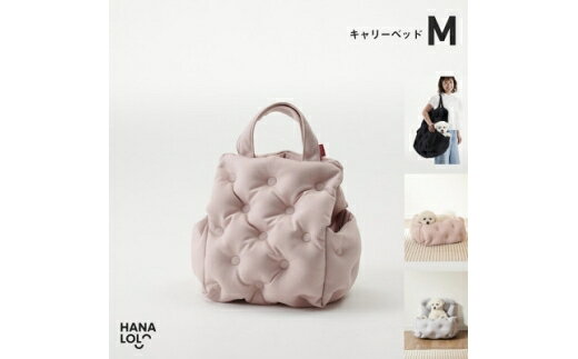 【ふるさと納税】 ペット用品 ハナロロ ペット用 M ピンクグレージュ 1個 [タキコウ縫製 愛知県 岡崎市 ok23bzx360162] 犬 キャリー ドライブベッド ビーズ ペット