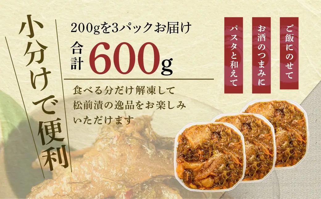 函館朝市 弥生水産 数の子たっぷり松前漬 600g（200g×3パック）_HD032-062