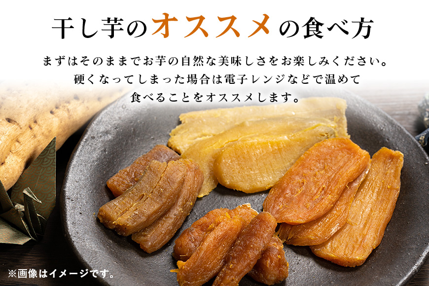 干しいも平切りミックスセット（あんのう黄金・紅はるか）1,000g 7-H