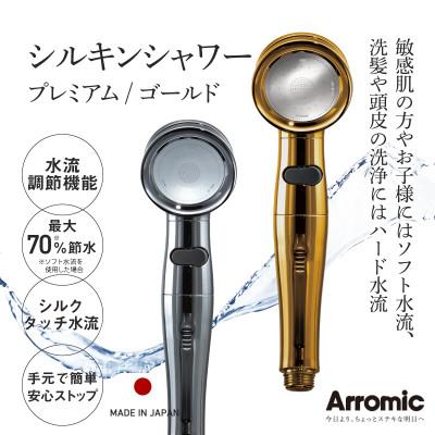 ふるさと納税 東大阪市 アラミック　シルキンシャワー・ゴールド |  | 01