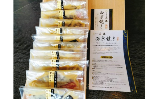 0028-72-02　西京漬け　富士山サーモン１０切入り