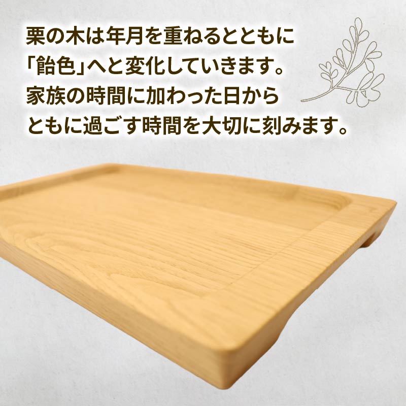 トレー お盆 おしゃれ 木製 トレイ 無垢材 キッチン 雑貨 国産 栗の木 栗材 インテリア 藤枝家具 木工品 日用品 遊木舎 G132 トレイSQ 静岡県 藤枝市