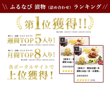 【ふるなびWEEK対象】京・お漬物処やました 漬物 24品