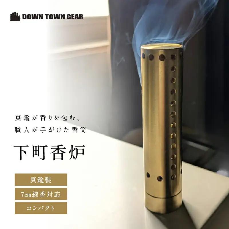 下町香炉