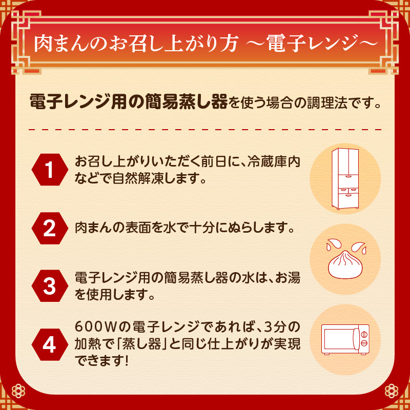 肉まん詰合せ（6個）＜東京・新宿 中華の名門　満月廬＞