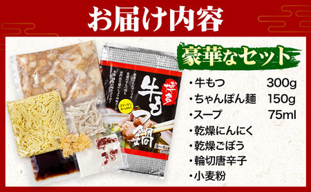 もつ鍋 博多 牛もつ鍋 セット 3~4人前 株式会社木村食品《90日以内に出荷予定(土日祝除く)》福岡県 鞍手郡 小竹町 牛 牛肉 もつ 鍋 送料無料