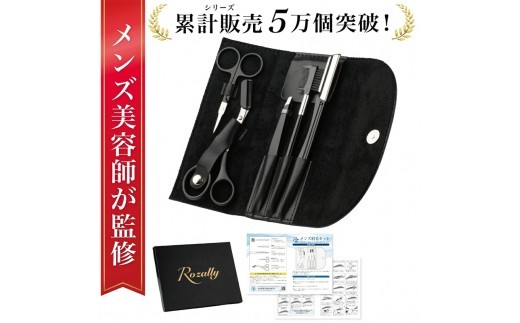 
                  【メンズ美容師が監修】 眉毛セット 眉毛 はさみ 眉カット 【Rozally 眉毛セット 眉毛はさみ 眉カット メンズ 初心者 セルフ オールインワン まゆげ 眉毛ケア 身だしなみ】
                