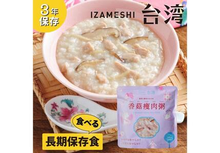 【3年保存】イザメシ 台湾料理 シャングーショウロウジョウ おかゆ 18個/ケース 非常食 保存食 備蓄食 防災 防災用品 パウチ 備蓄 災害対応食 食品 災害食 防災用
